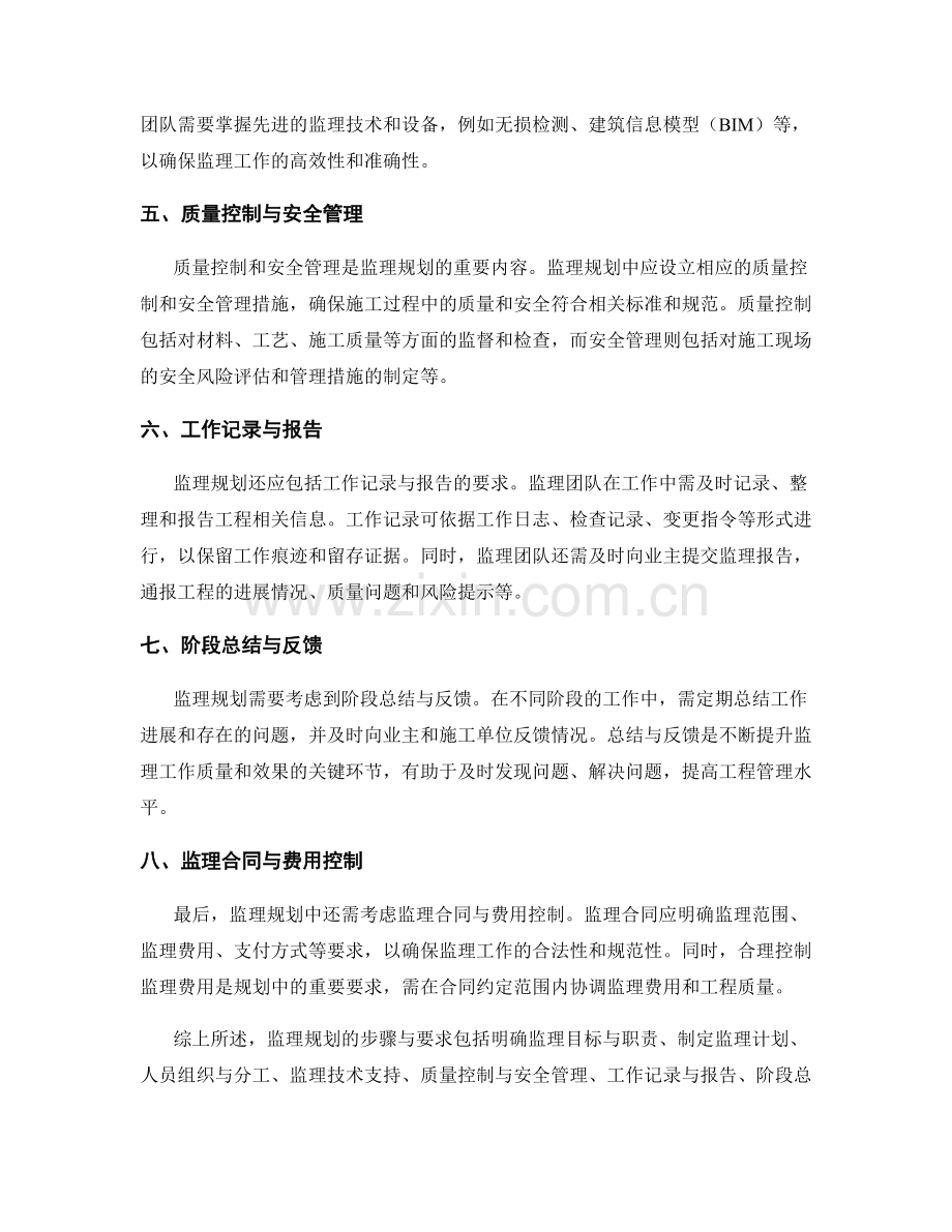 监理规划的步骤与要求.docx_第2页