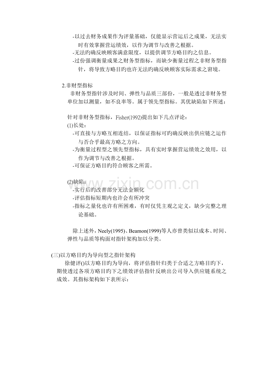 供应链系统绩效评估.doc_第3页