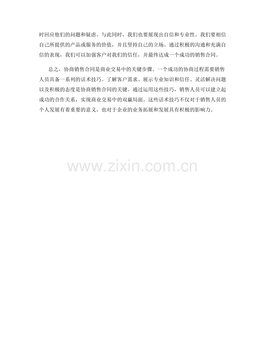 协商销售合同话术技巧.docx_第2页