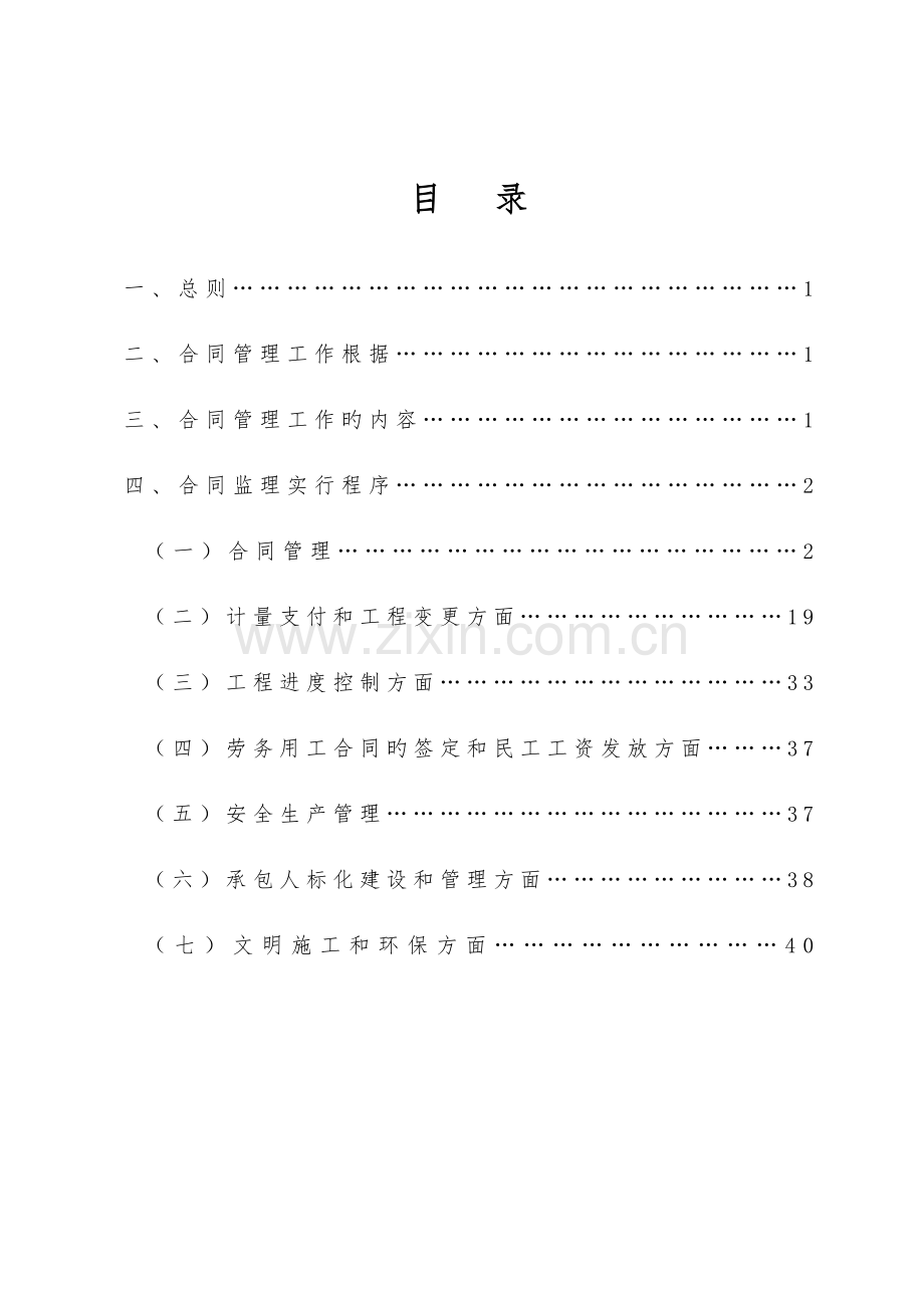 合同监理细则-1.doc_第3页