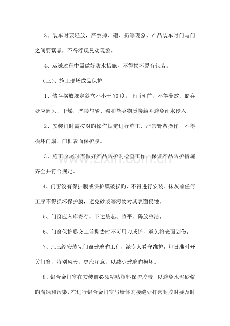 门窗成品保护措施.doc_第2页