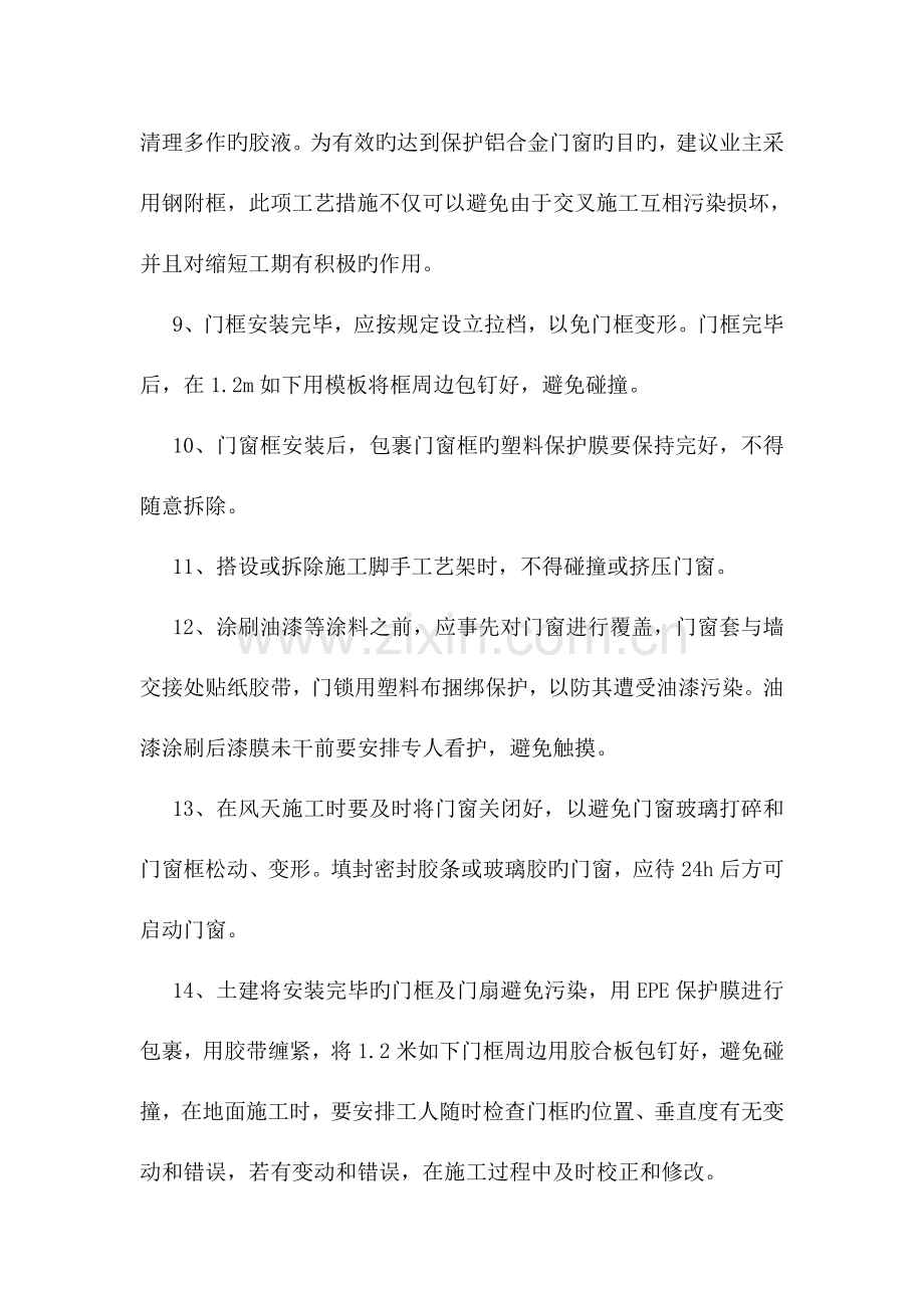 门窗成品保护措施.doc_第3页