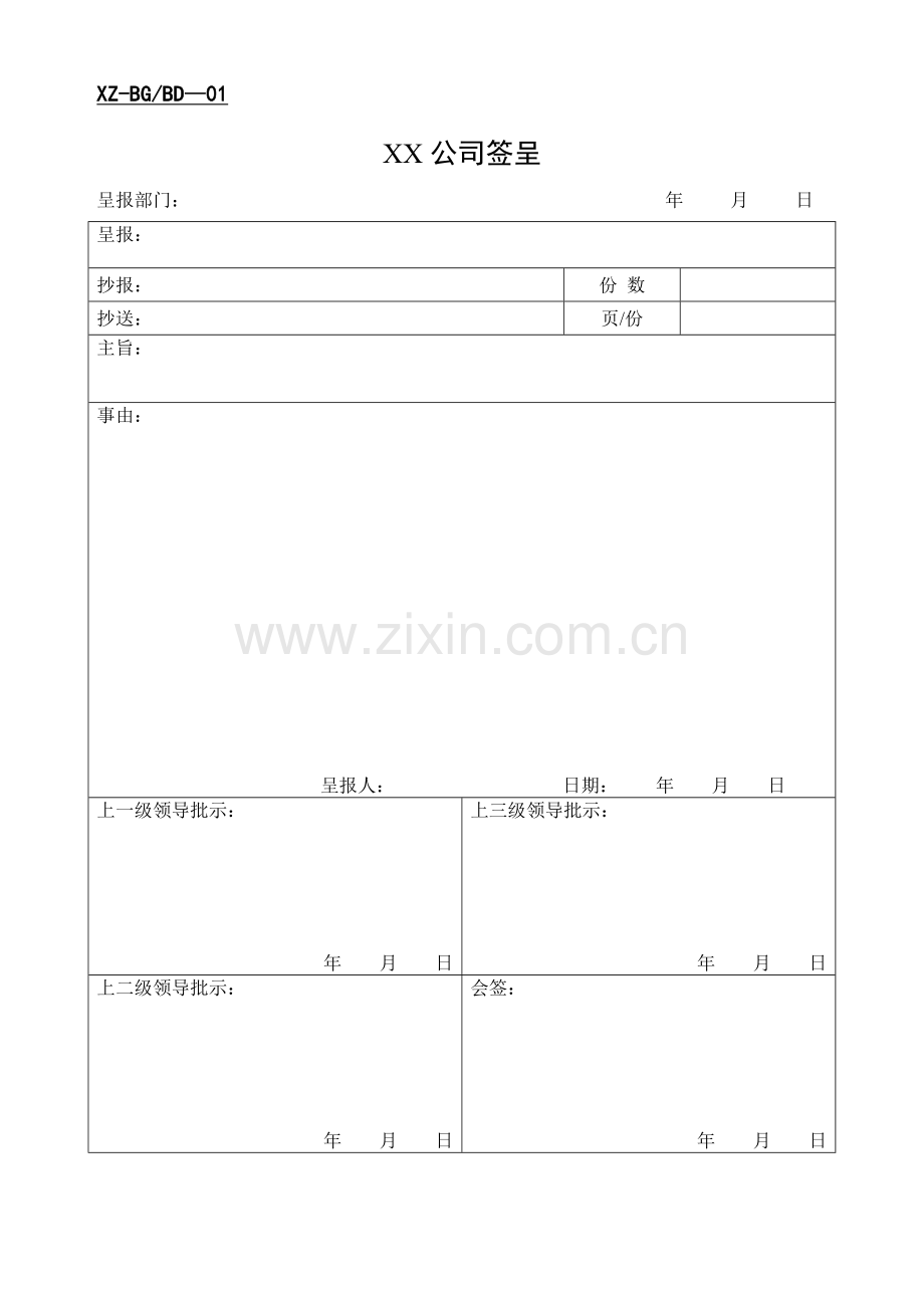 公司办公常用表格大全页.doc_第1页