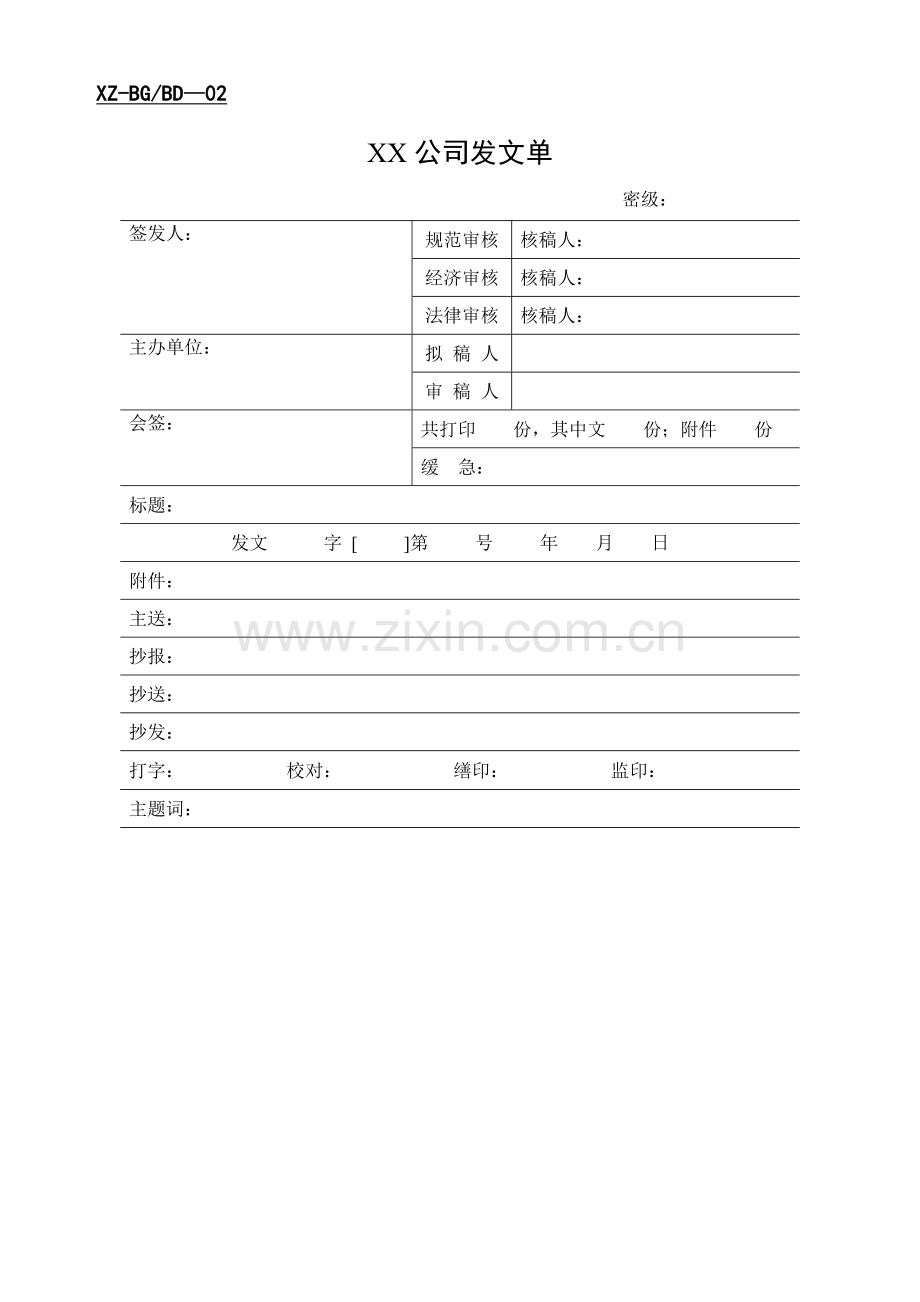 公司办公常用表格大全页.doc_第2页