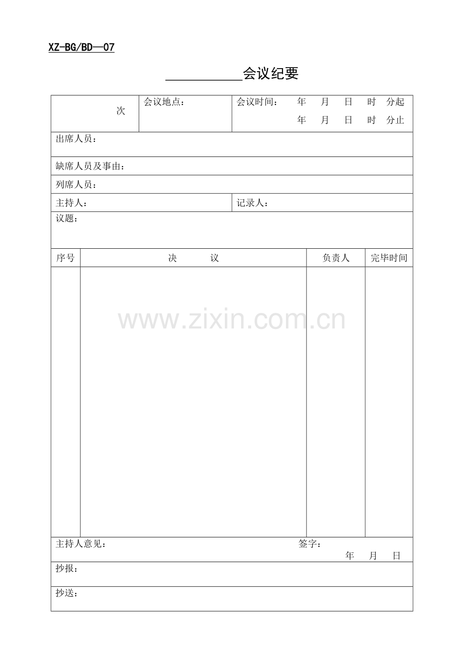 公司办公常用表格大全页.doc_第3页