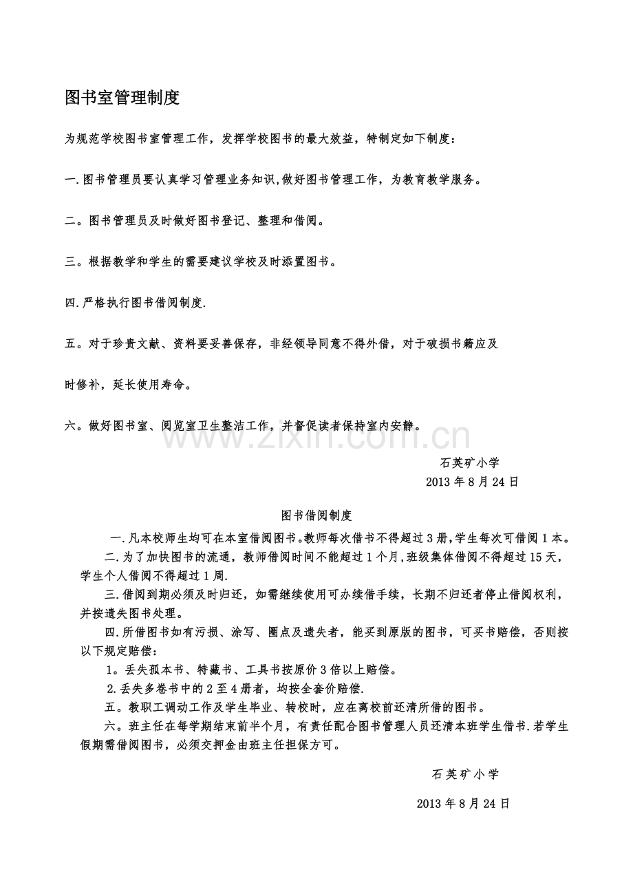 学校图书管理制度.docx_第1页