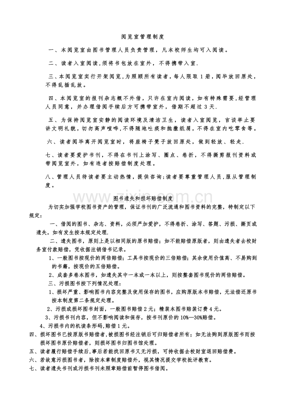 学校图书管理制度.docx_第2页