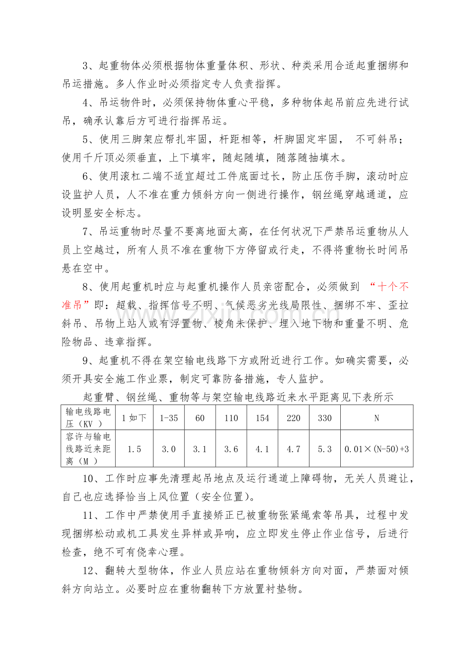 起重机作业安全管理.docx_第2页