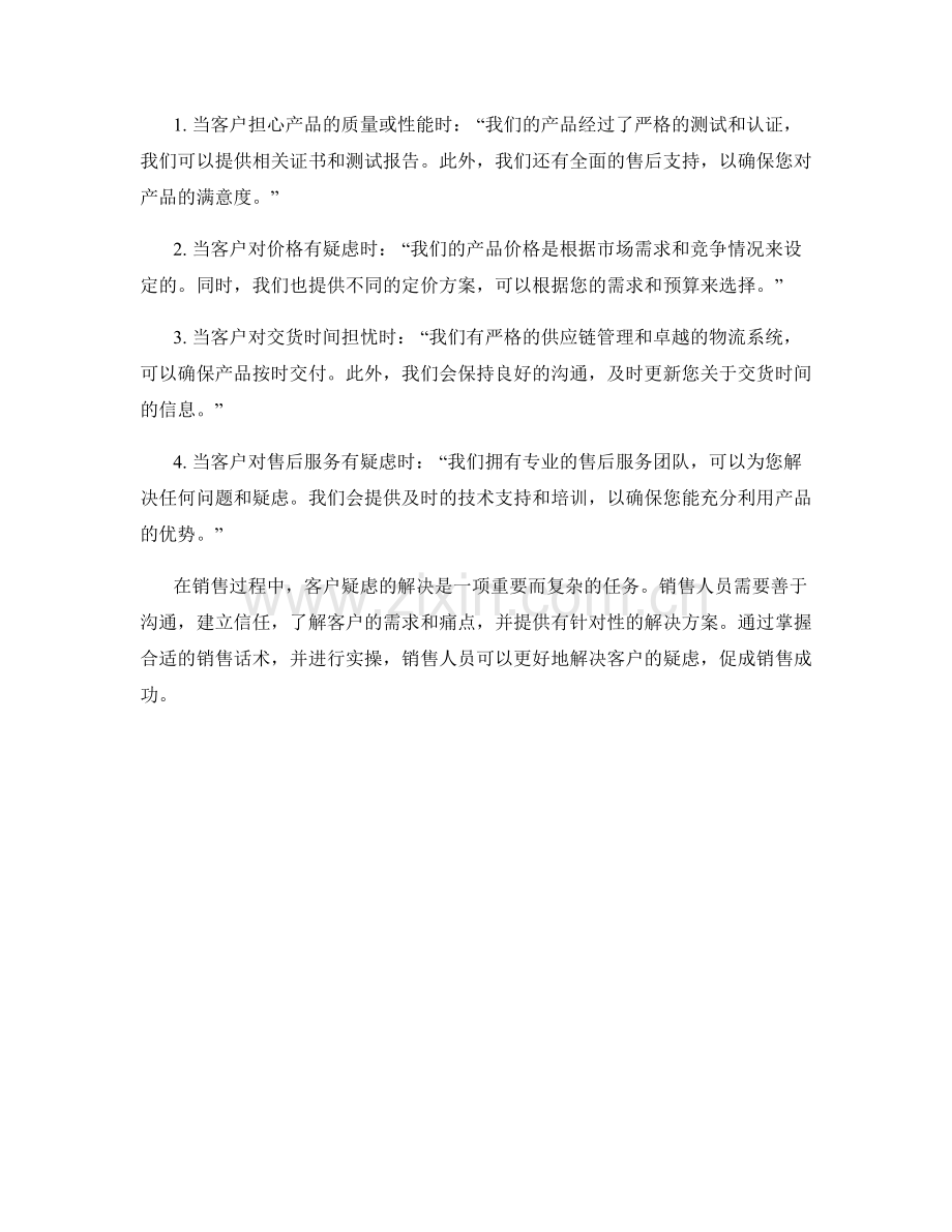 解决客户疑虑的销售话术实操.docx_第2页