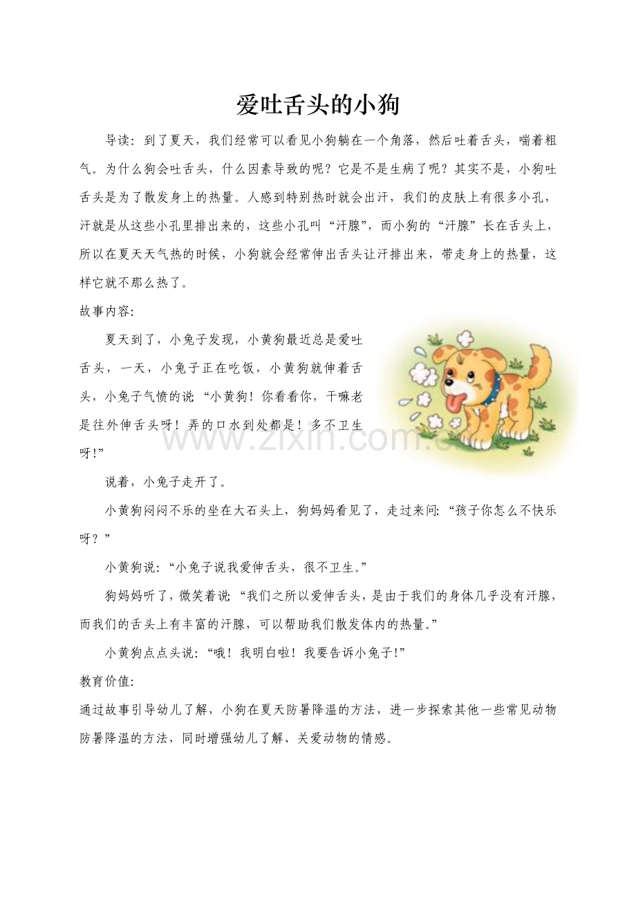 幼儿园小班科学益智故事12则.doc_第3页