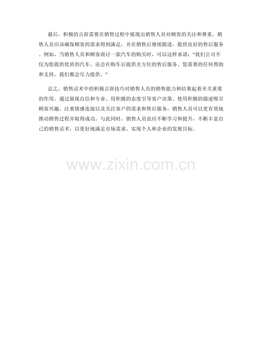 销售话术中的积极言辞技巧.docx_第2页