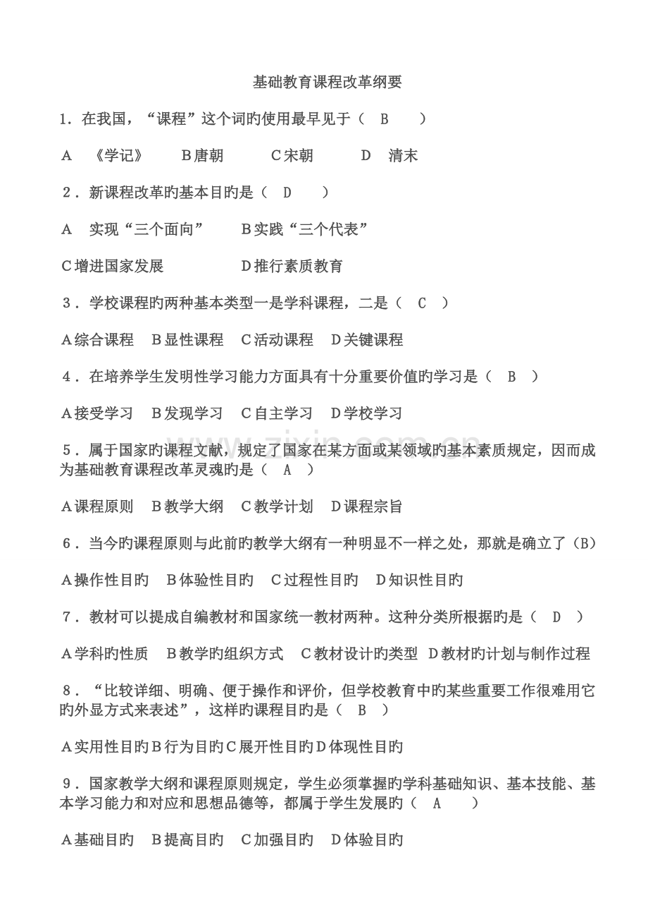 2023年中小学教师职称晋升通用知识全套试题.doc_第1页