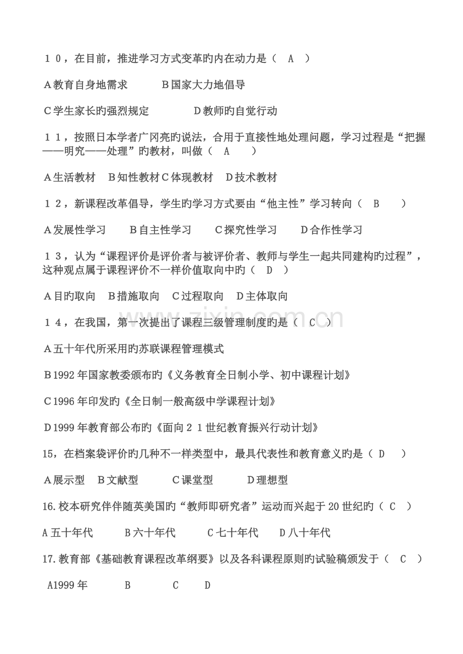 2023年中小学教师职称晋升通用知识全套试题.doc_第2页