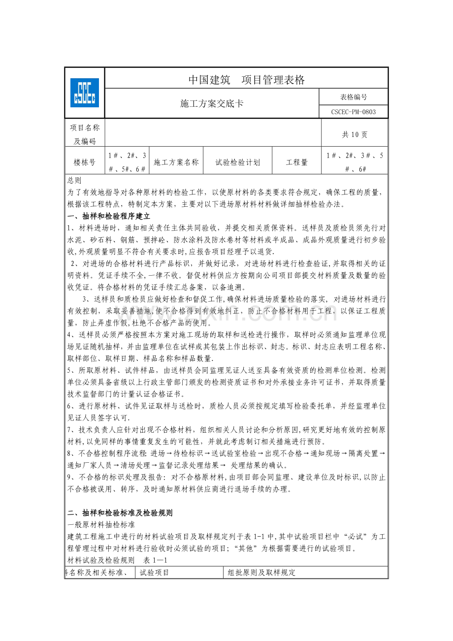 试验检验计划交底完整.doc_第2页