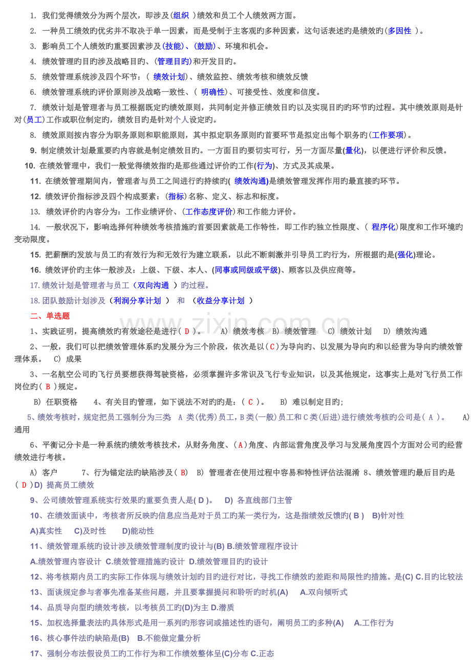 绩效管理复习资料.docx_第1页