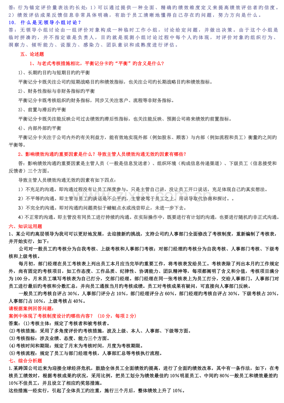 绩效管理复习资料.docx_第3页