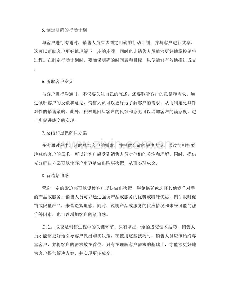 成交就是关键：实用成交话术技巧大全.docx_第2页