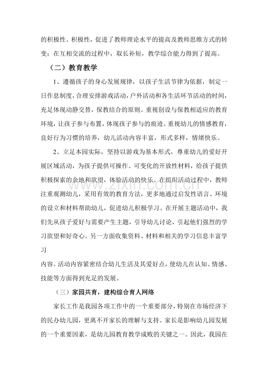 顺天镇中心幼儿园年检自查报告.doc_第3页