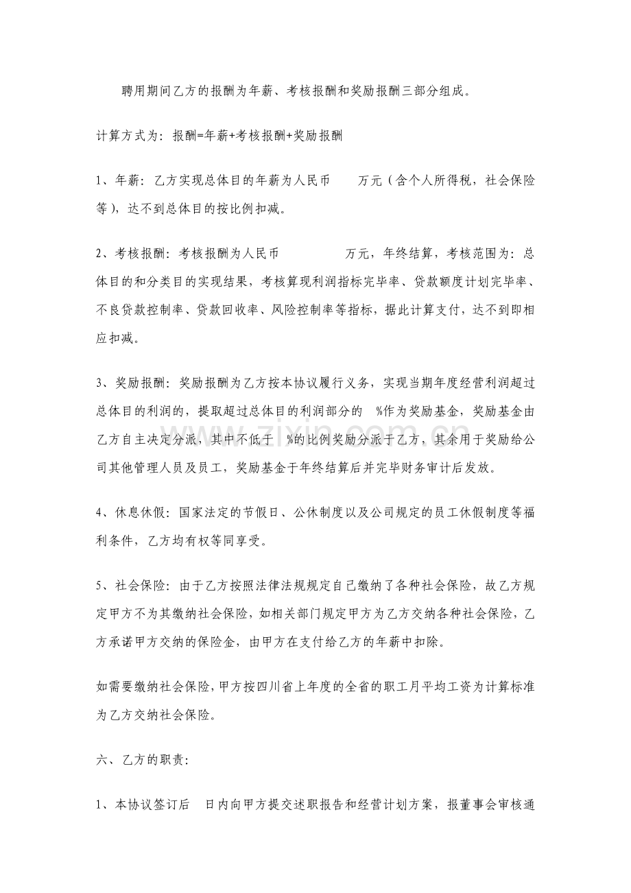 职业经理人合作协议聘用书.doc_第2页