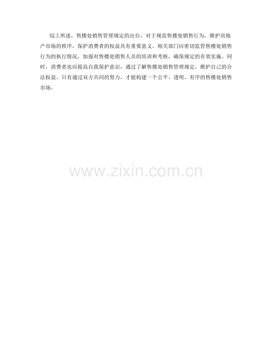 售楼处销售管理规定.docx_第2页