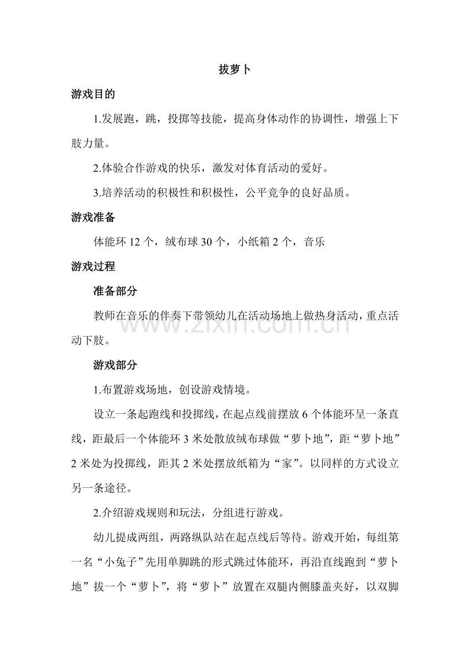 中班体育游戏优秀教案.doc_第3页