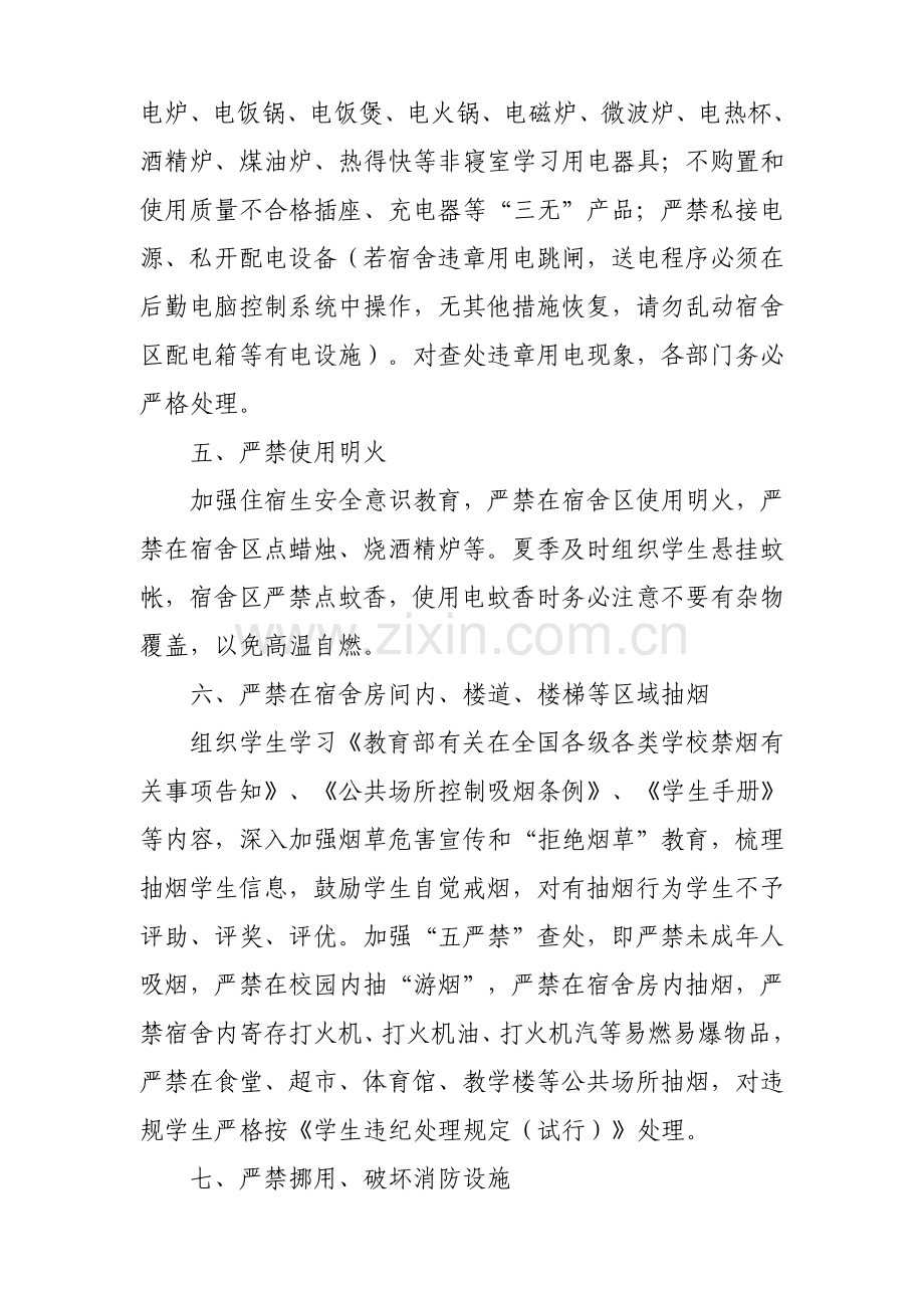 规范和加强学生公寓安全教育管理.doc_第3页