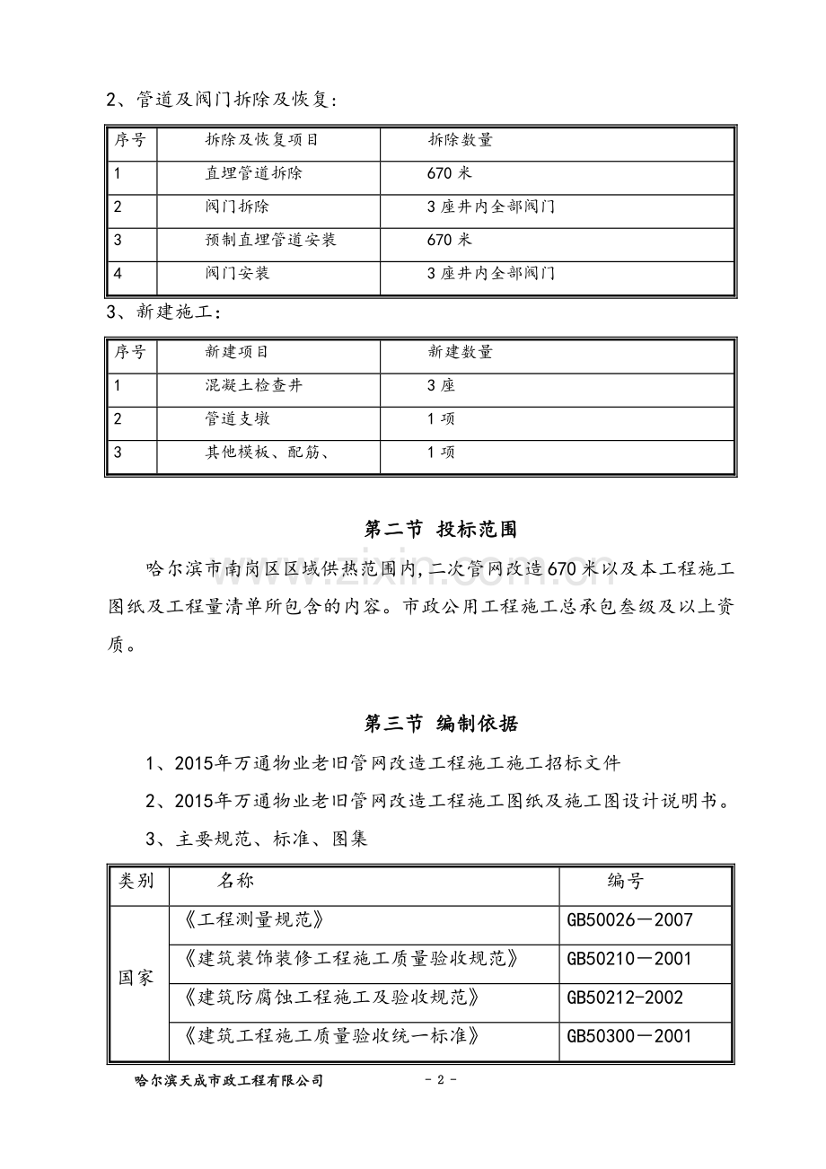 采暖改造工程施工组织设计试卷教案.docx_第2页