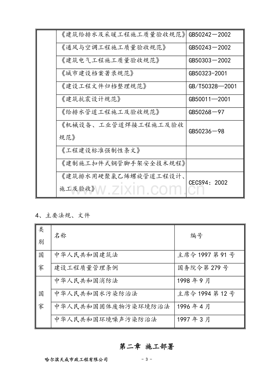 采暖改造工程施工组织设计试卷教案.docx_第3页