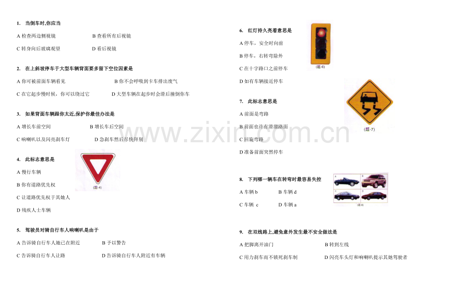 2021年温哥华驾照笔试200道模拟试题含答案.doc_第1页