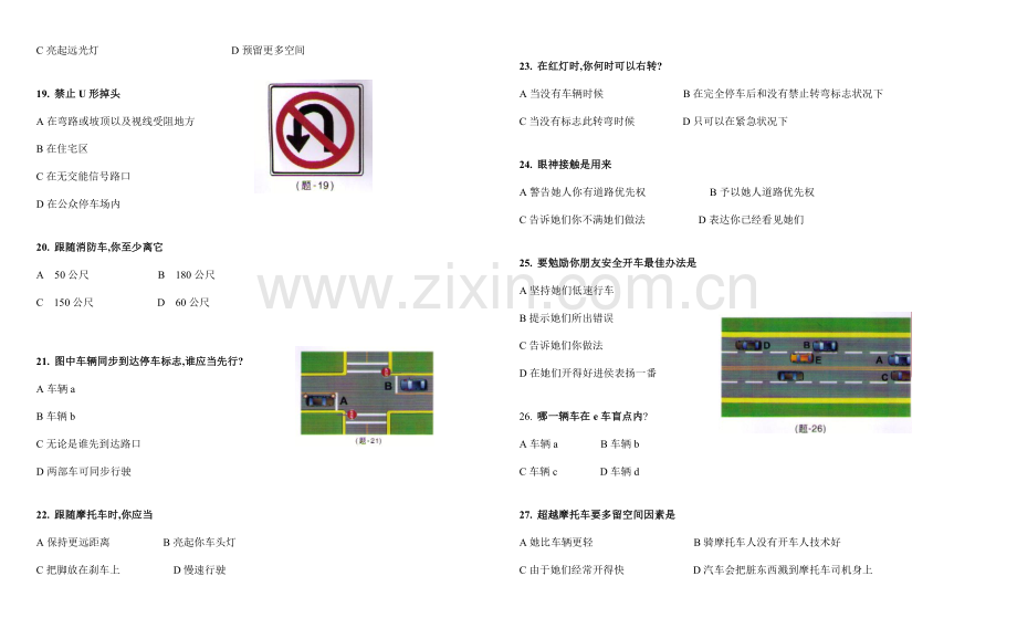 2021年温哥华驾照笔试200道模拟试题含答案.doc_第3页