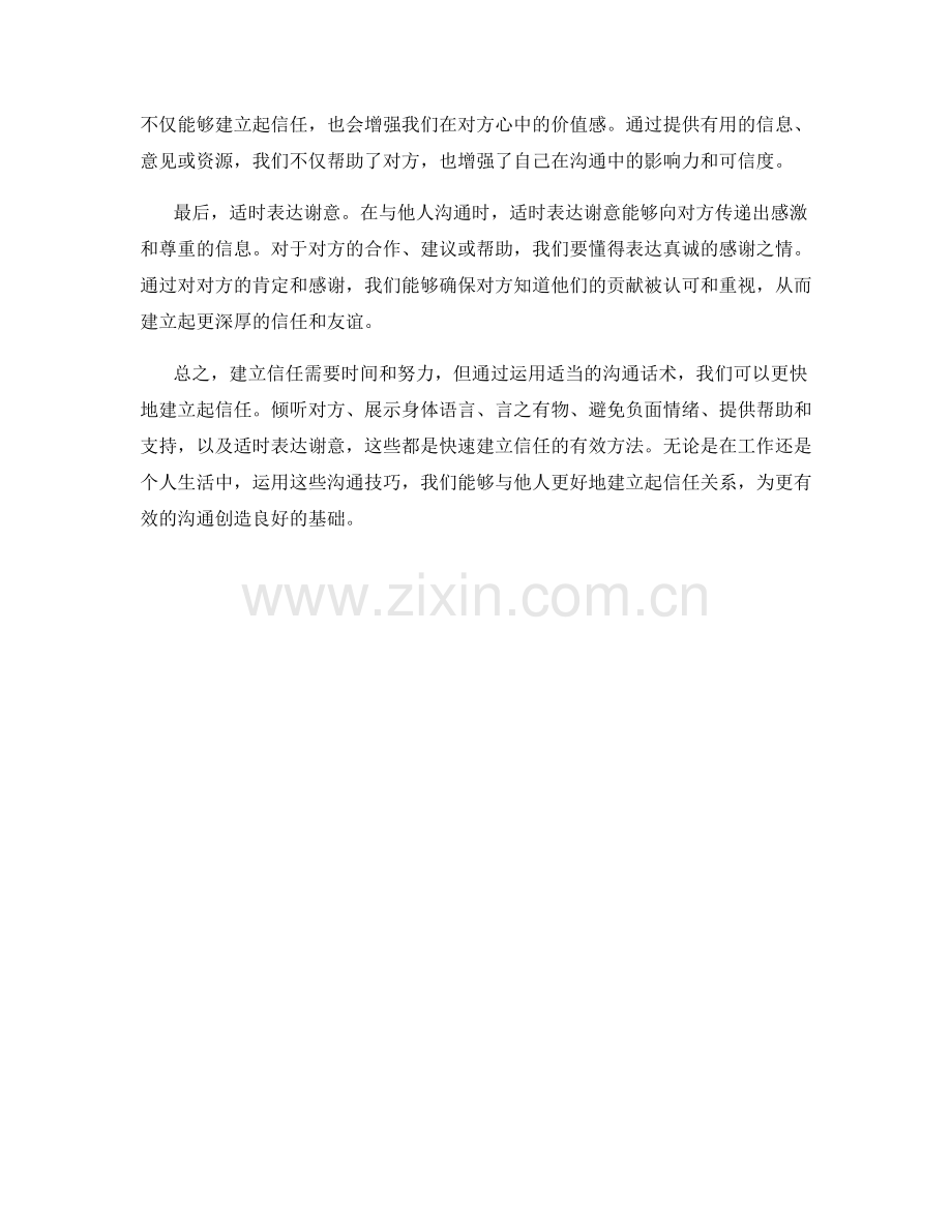 快速建立信任的沟通话术.docx_第2页