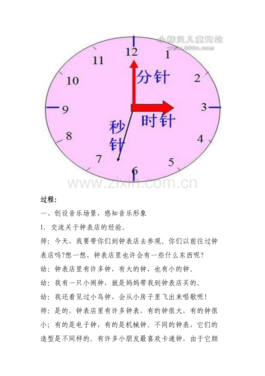 幼儿园大班音乐教案钟表店.doc_第3页