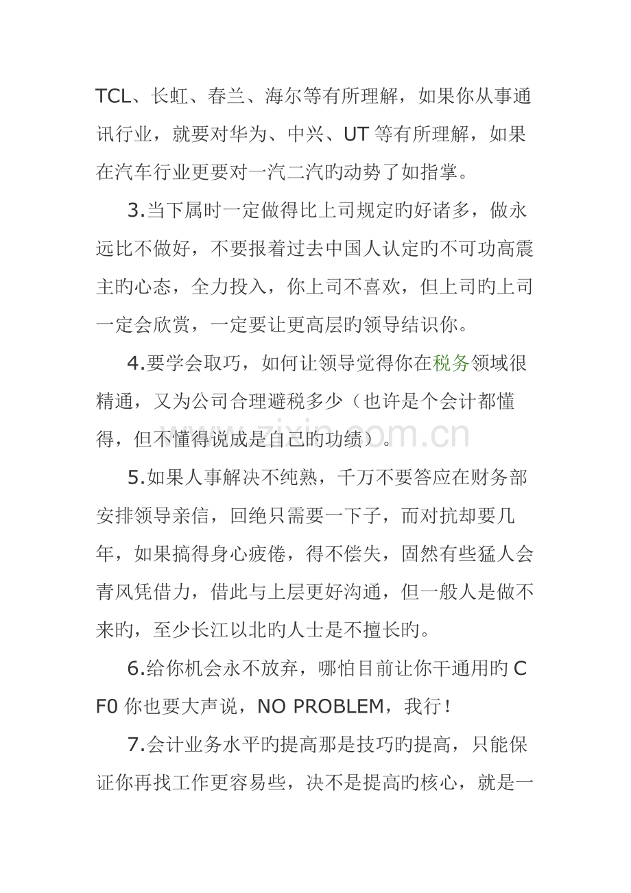 老会计教你一些绝招.doc_第3页