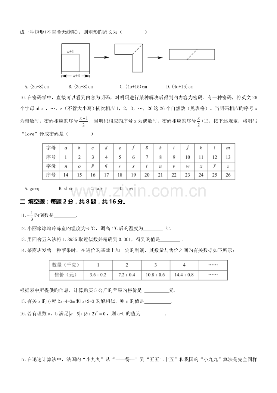 -北京初中初一上期中数学试卷及答案.doc_第2页