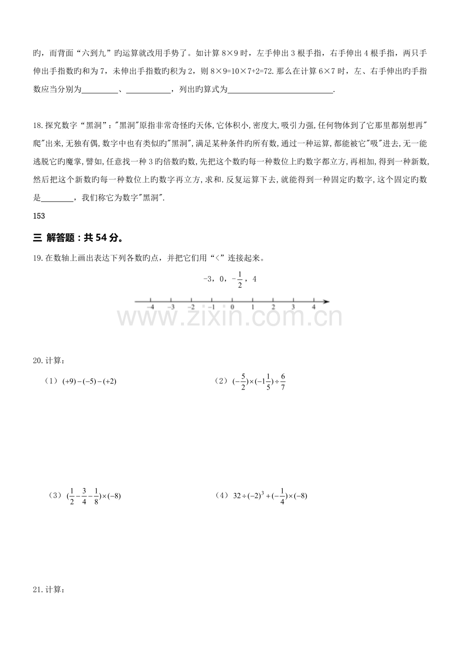 -北京初中初一上期中数学试卷及答案.doc_第3页