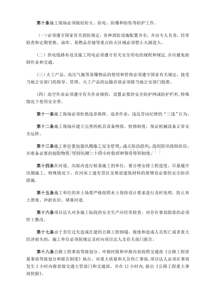 河北省公路工程安全生产、文明施工管理规定试卷教案.doc_第2页