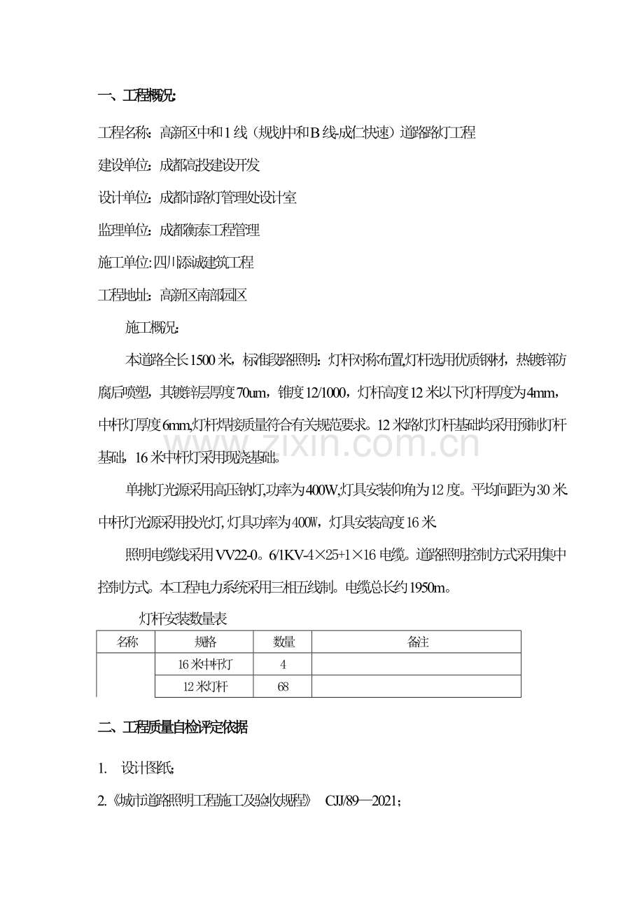 路灯工程自评报告完整.doc_第3页