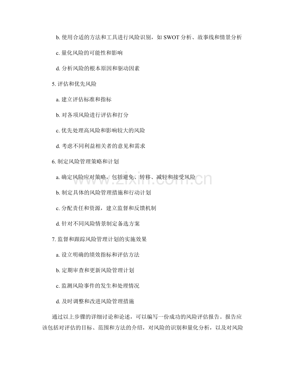 如何编写一份成功的风险评估报告.docx_第2页