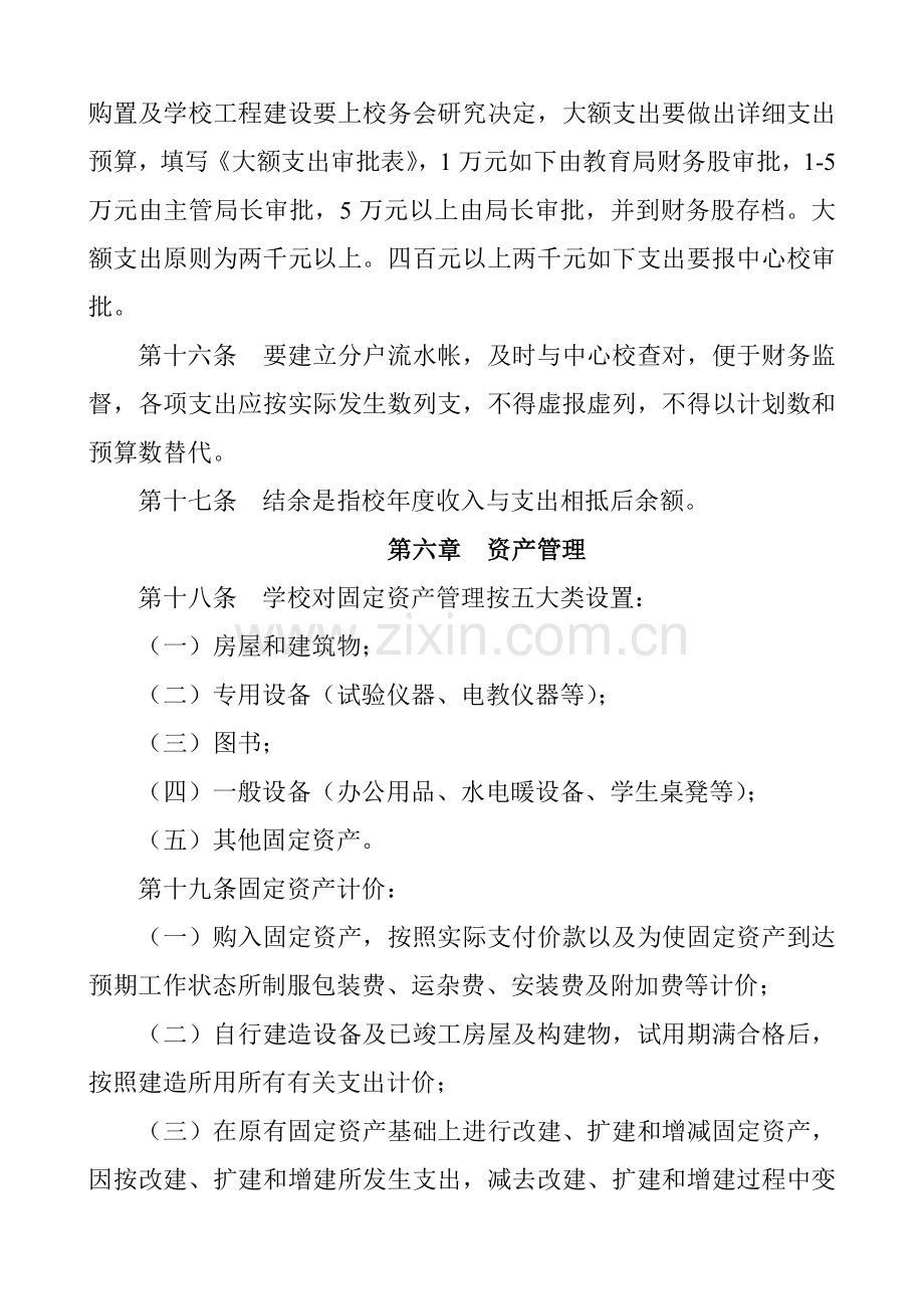 寨北中学财务管理制度.doc_第3页