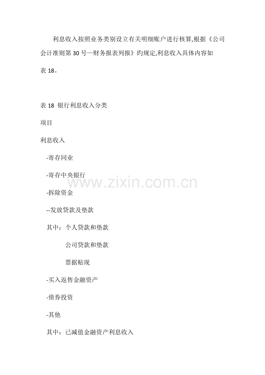 企业所得税管理银行业.docx_第2页