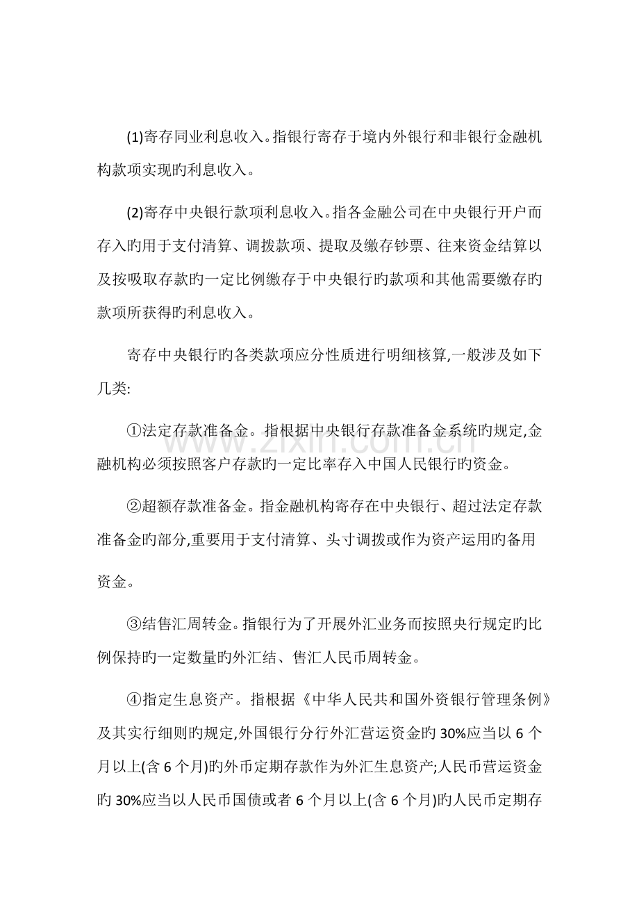 企业所得税管理银行业.docx_第3页