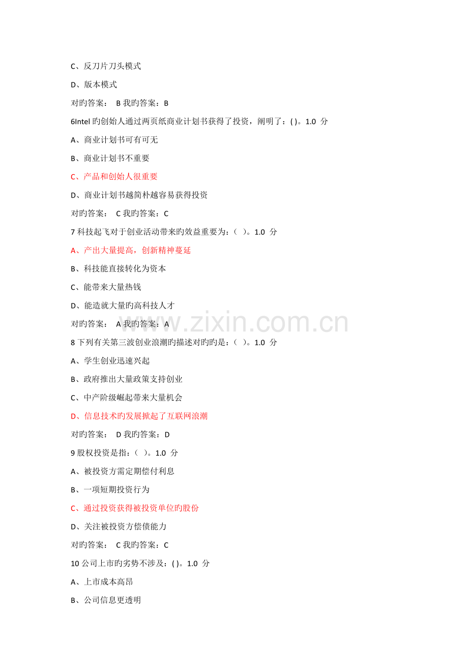 创业创新考试答案-(2).doc_第2页