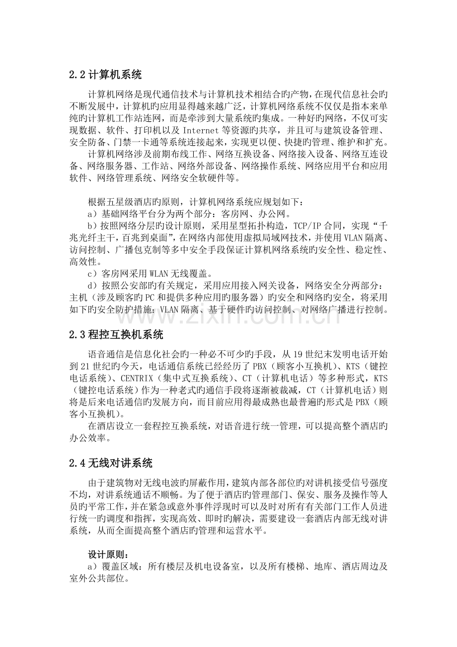 五星级酒店智能化系统概述.doc_第2页