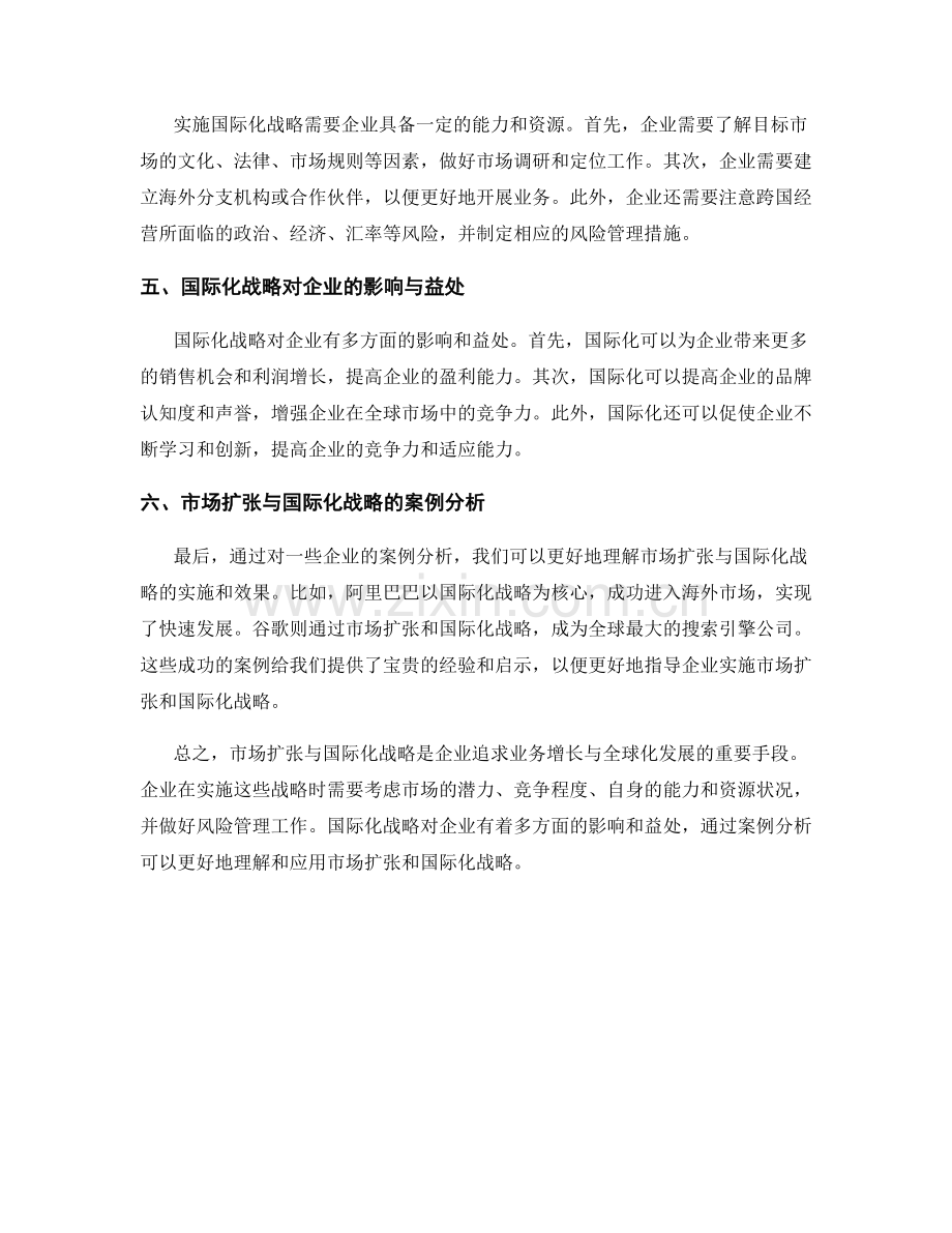 报告中的市场扩张与国际化战略.docx_第2页