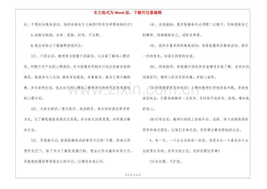 2022教师面试问题及答案.docx_第2页