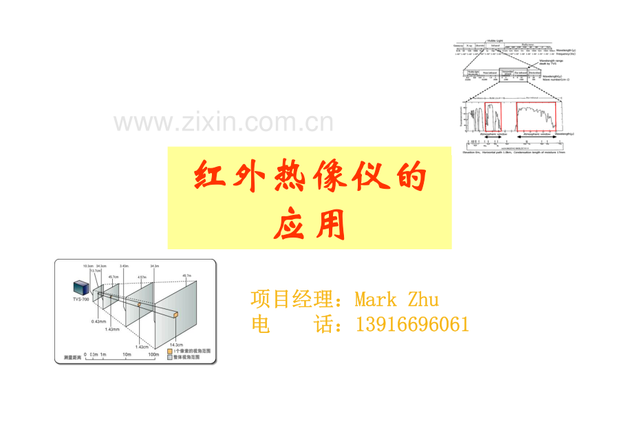 NEC红外热像仪的应用.pdf_第1页