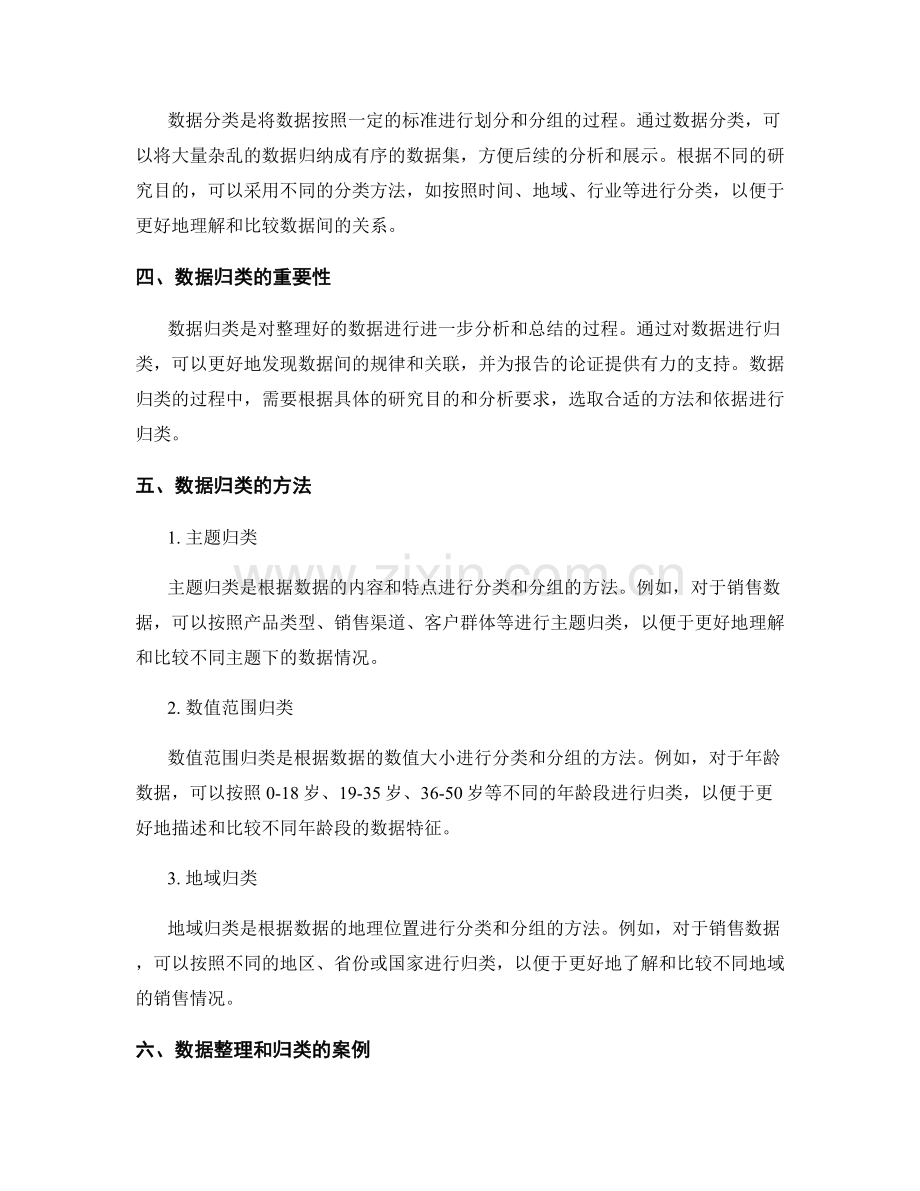 报告写作中的数据整理和归类方法.docx_第2页