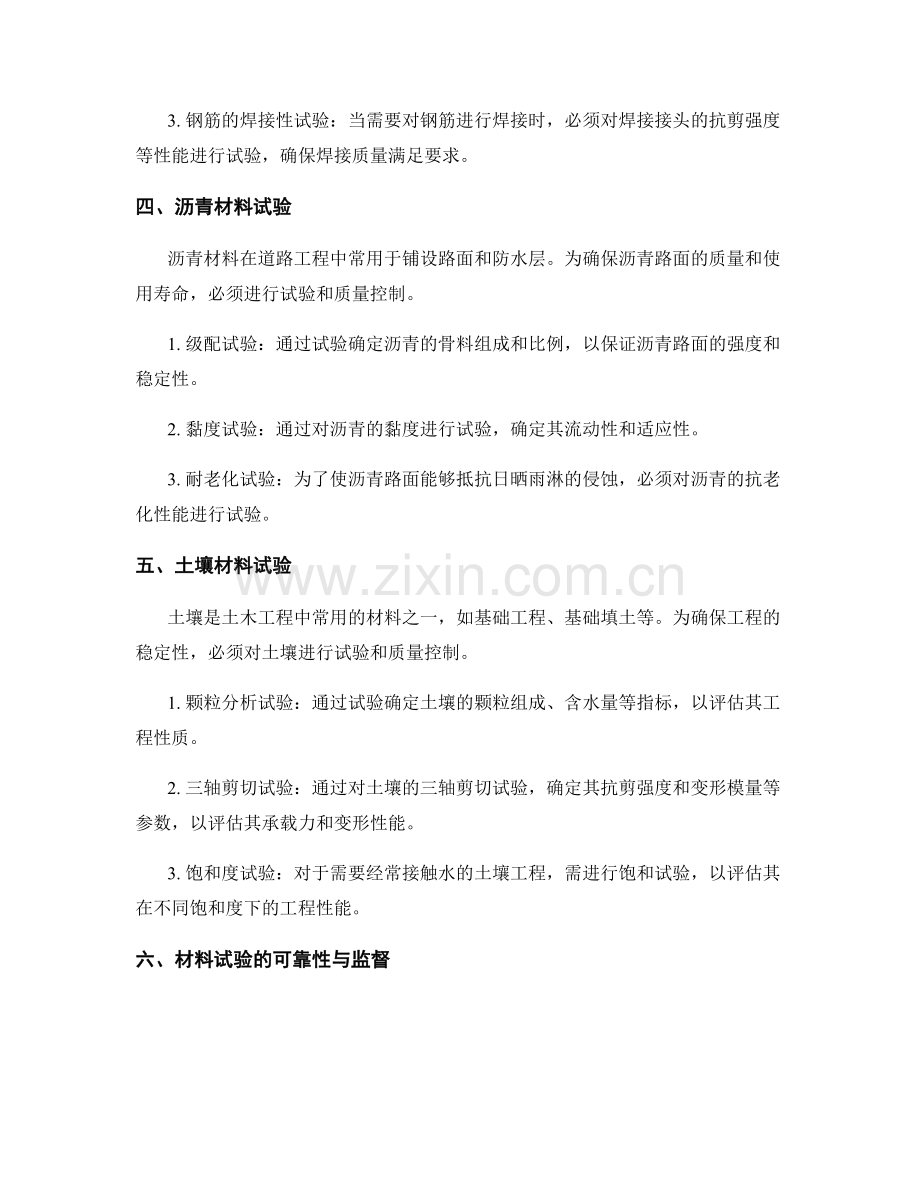 土木工程材料试验与质量控制要点.docx_第2页