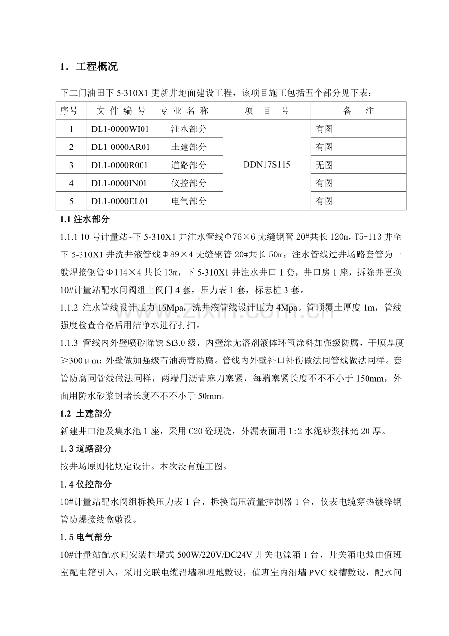 集输管道管道施工组织设计.doc_第3页