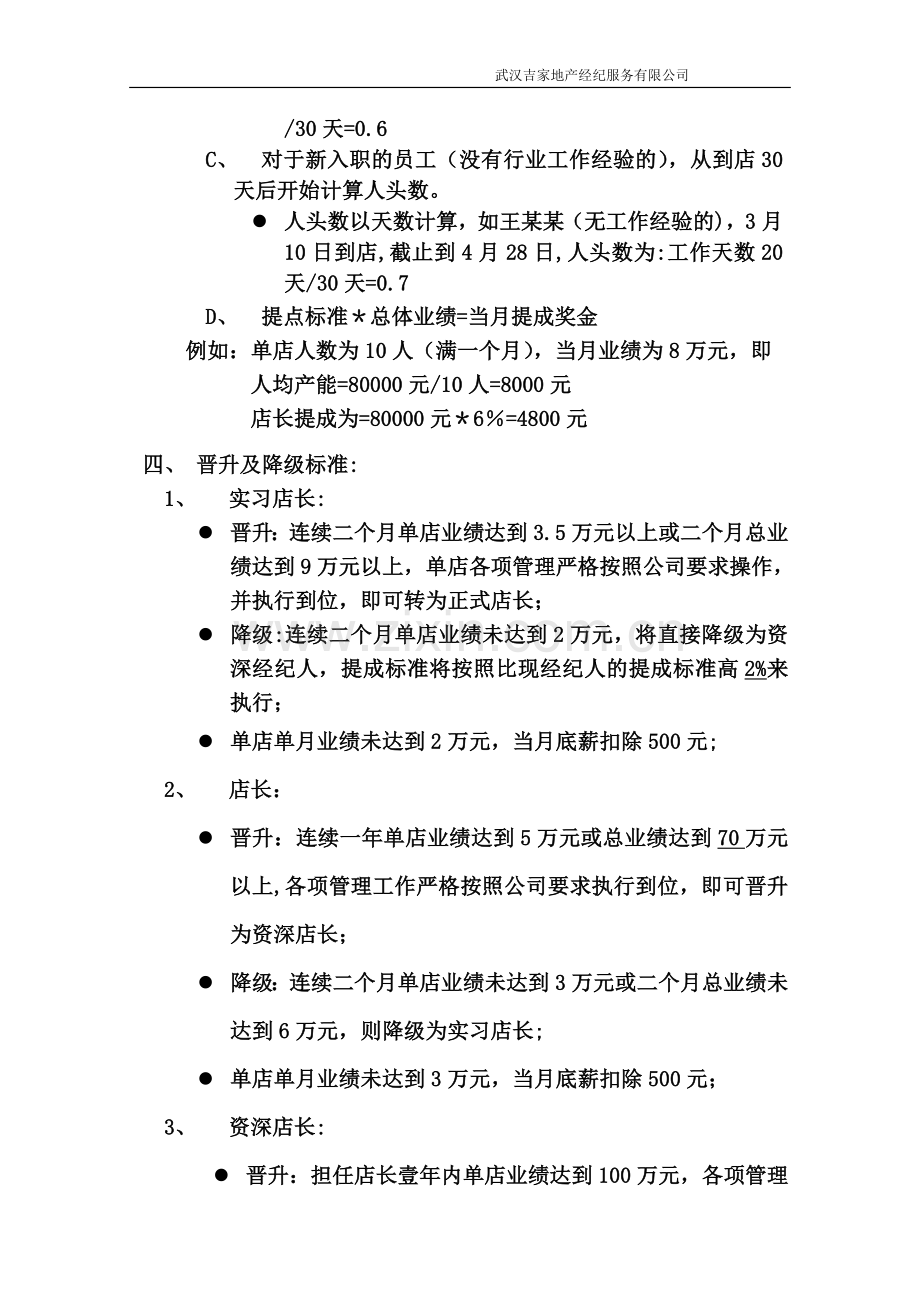 吉家店长薪酬方案11-21.doc_第2页